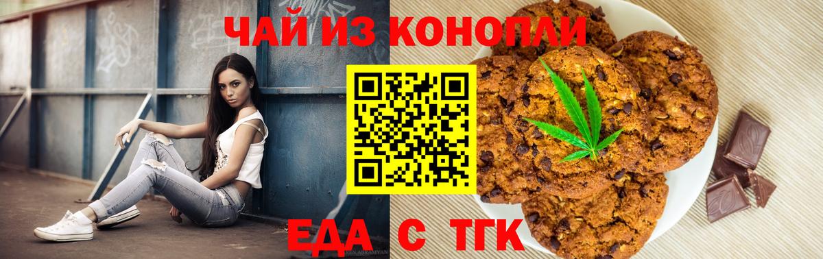 Печенье с ТГК марихуана  Вход с VPN  Жуковский 