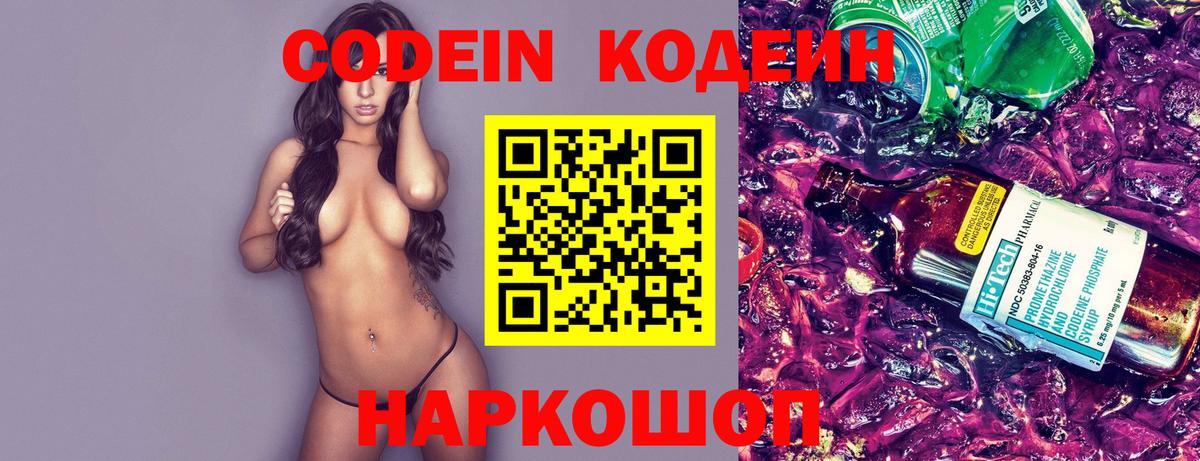 Жуковский  Кодеин Purple Drank  Вход с VPN 