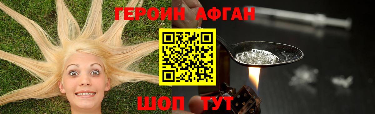 Героин VHQ  Вход с VPN  Жуковский 