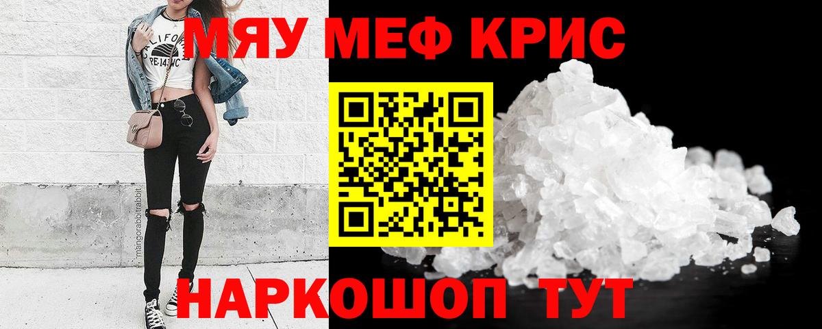 МЕФ мяу мяу  Вход с VPN  Жуковский  МЯУ-МЯУ VHQ 