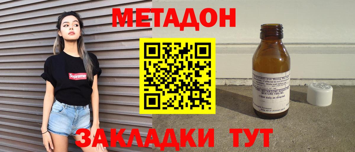 МЕТАДОН кристалл  Вход с VPN  Метадон кристалл  Жуковский 