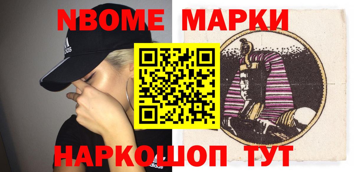 Наркотические марки 1,8мг Жуковский