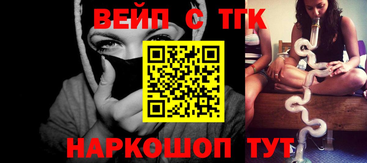 ТГК вейп с тгк  ТГК Wax  Вход с VPN  Жуковский 
